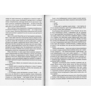 Френсіс Скотт Фіцджеральд. Романи