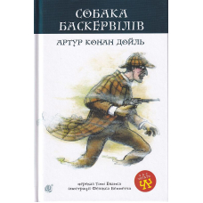 Собака Баскервілів