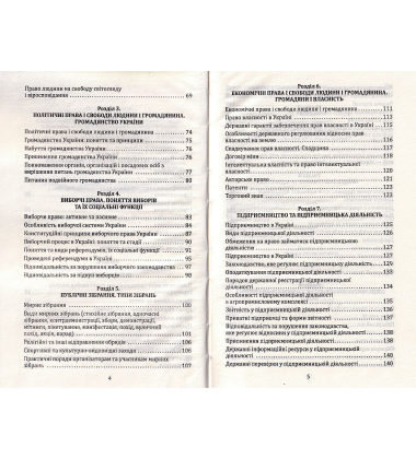 Настільна книга громадянина