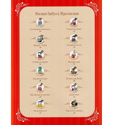 Бабусині казки на добраніч