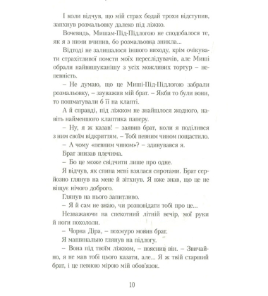 Про Стівена Гокінга, Чорну діру та Мишей-під-Підлогою