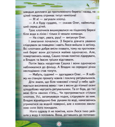 Урок доброти