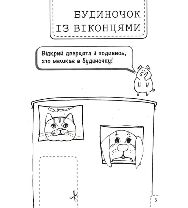 100 забавок. 6-7 років