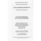 Старі англійські майстри