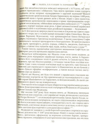 Іван Мазепа і Російська імперія. Історія "зради"