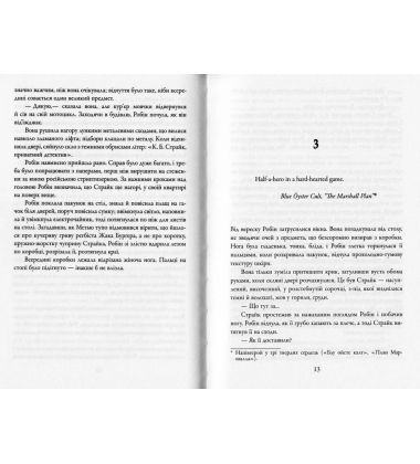 Кар'єра лиходія