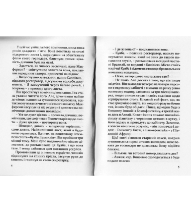 Таємниця доктора Ніколя