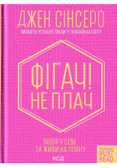Фігач! Не плач