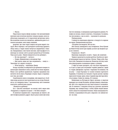 Останні дівчата