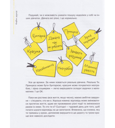 #майже доросла: книжка про дівчат і для дівчат