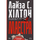 Маестра
