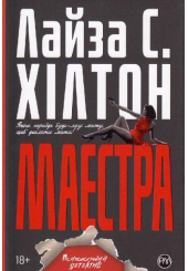 Маестра