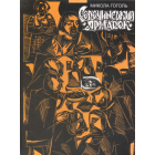 Сорочинський ярмарок