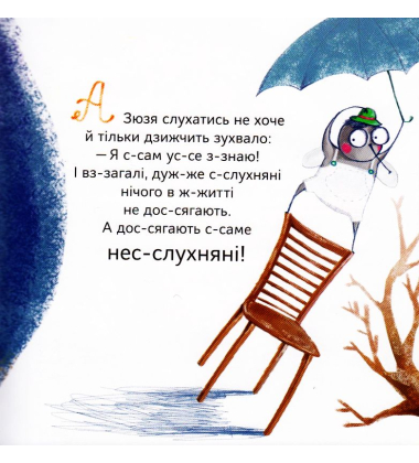Кузя, Зюзя і компанія