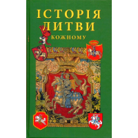 Історія Литви кожному