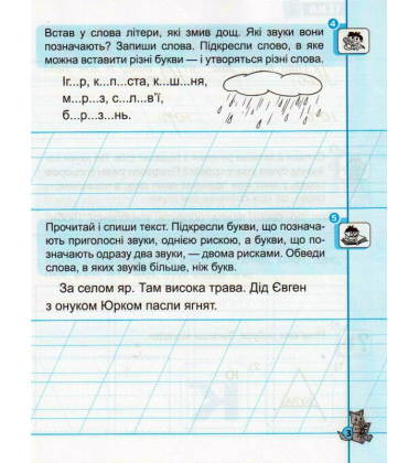 Першокласний зошит з письма та розвитку мовлення