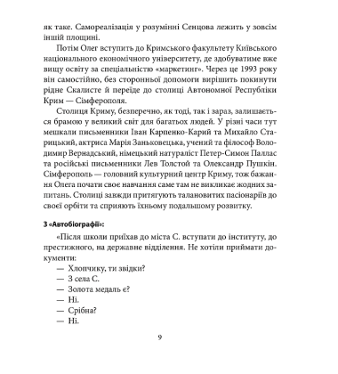 Олег Сенцов