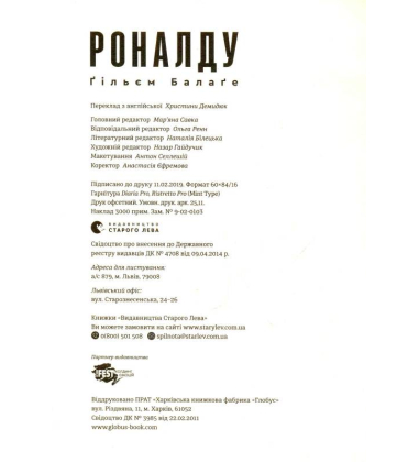 Роналду