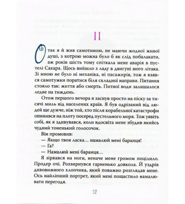 Маленький принц