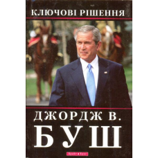 Ключові рішення