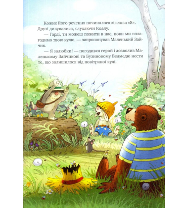 Казки Чарівного лісу