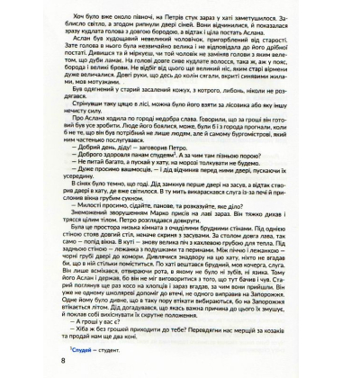 Антологія. Пригоди й подорожі в шкільному курсі літератури для 7 класу
