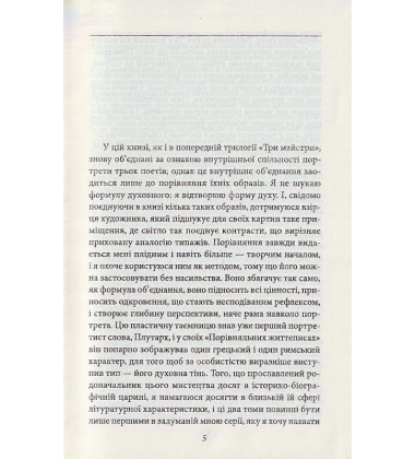 Бій з демоном: Гельдерлін, Кляйст, Ніцше