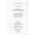 Олов'яна принцеса