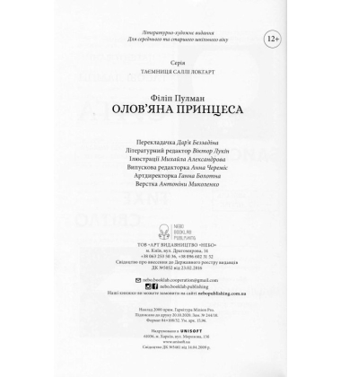 Олов'яна принцеса