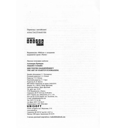 Мистецтво фандрейзингу