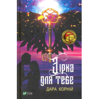 Зірка для тебе
