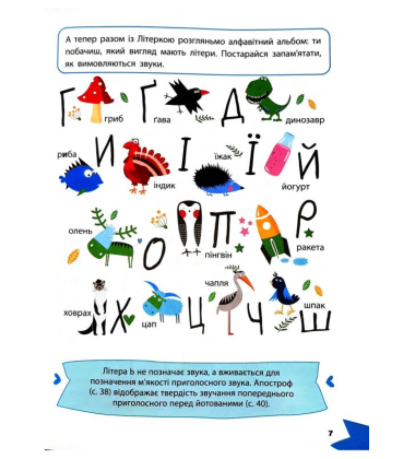 Вивчаємо літери