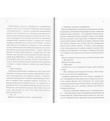 Притулок семи вітрів