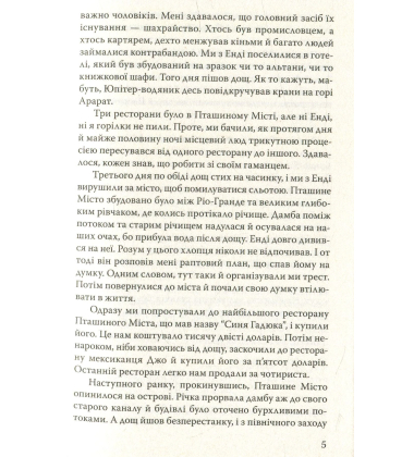 Шляхетний шахрай