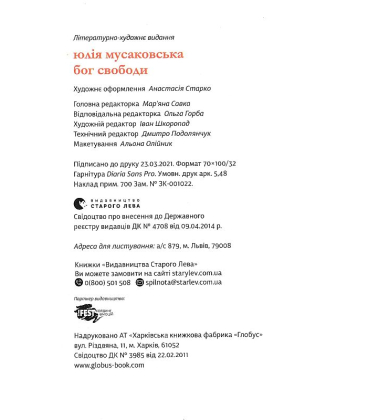 Бог свободи