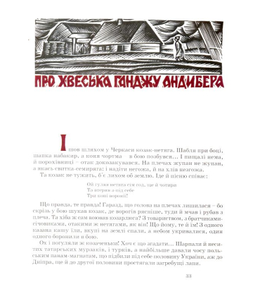 Козак Голота