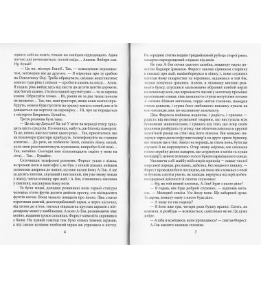 Маленька господиня Великого будинку