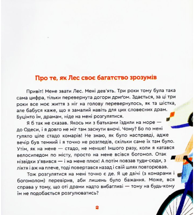 Граблі, дружба, Лес
