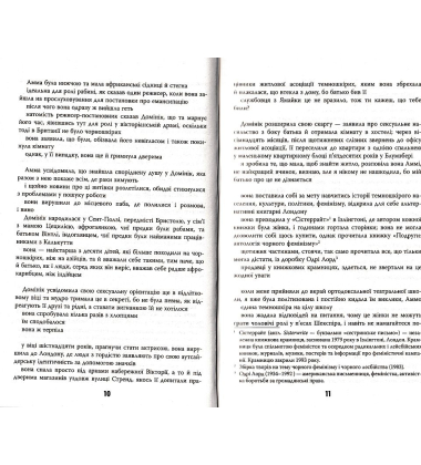 Дівчина, жінка, інакша