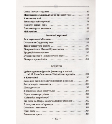 Чистий метал людського слова. Том 14