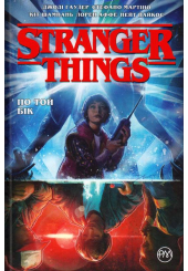 Stranger Things. По той бік. Книга 1