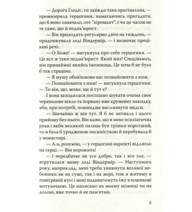 Злочин лорда Артура Севайла та інші оповідання