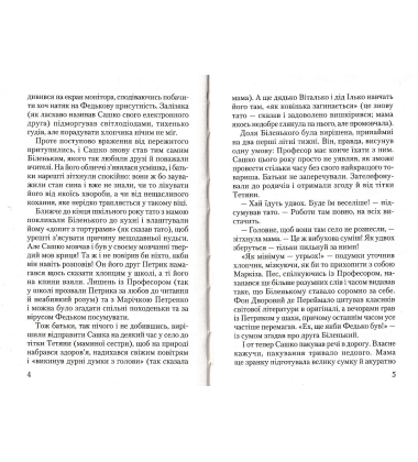 Федько у пошуках Чупакабри