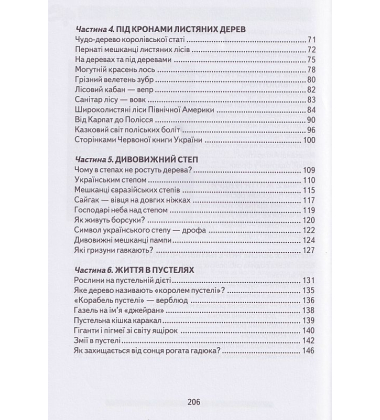 Дітям про все на світі. Книга 7