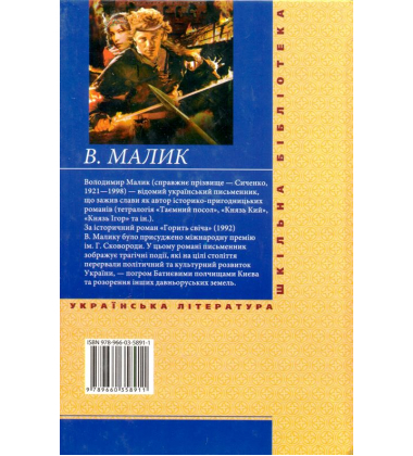 Горить свіча