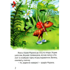 Починаємо читати самі. (Грибна історія)