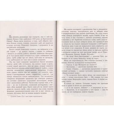 Три квитки до пригод