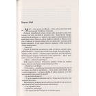 Експансія. Книга 2. Війна Калібана
