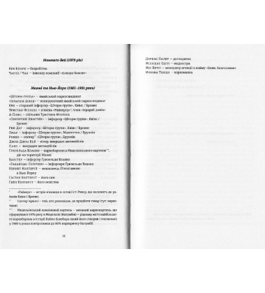 Коротка історія семи вбивств