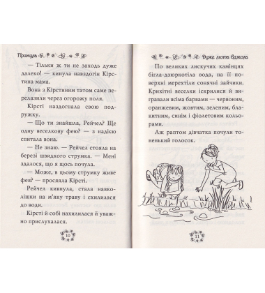 Веселкова магія. Примула, жовта фея. Книга 3
